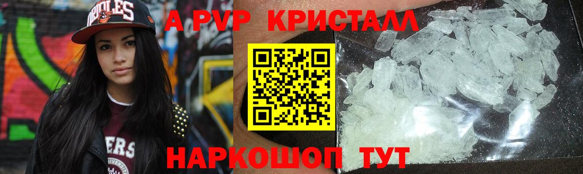 Alfa_PVP кристаллы  A PVP СК  Белореченск 