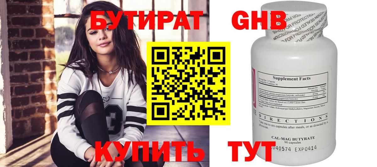 БУТИРАТ 1.4BDO Белореченск
