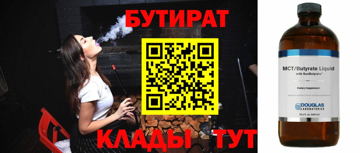 Белореченск  Бутират  Вход с VPN  Бутират жидкий экстази 