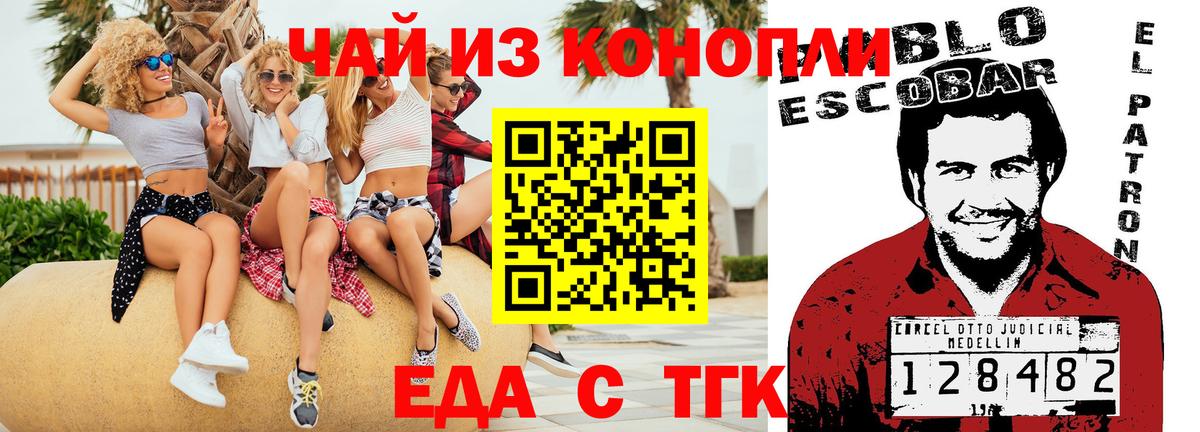 Белореченск  Печенье с ТГК марихуана  Вход с VPN 
