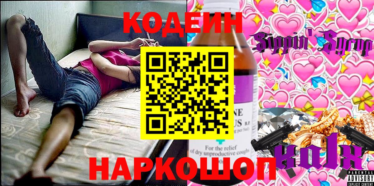 Кодеиновый сироп Lean напиток Lean (лин) Белореченск