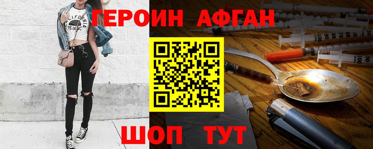ГЕРОИН Heroin Белореченск