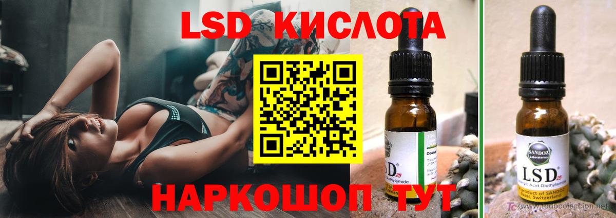 ЛСД экстази кислота  LSD-25 экстази  Белореченск 