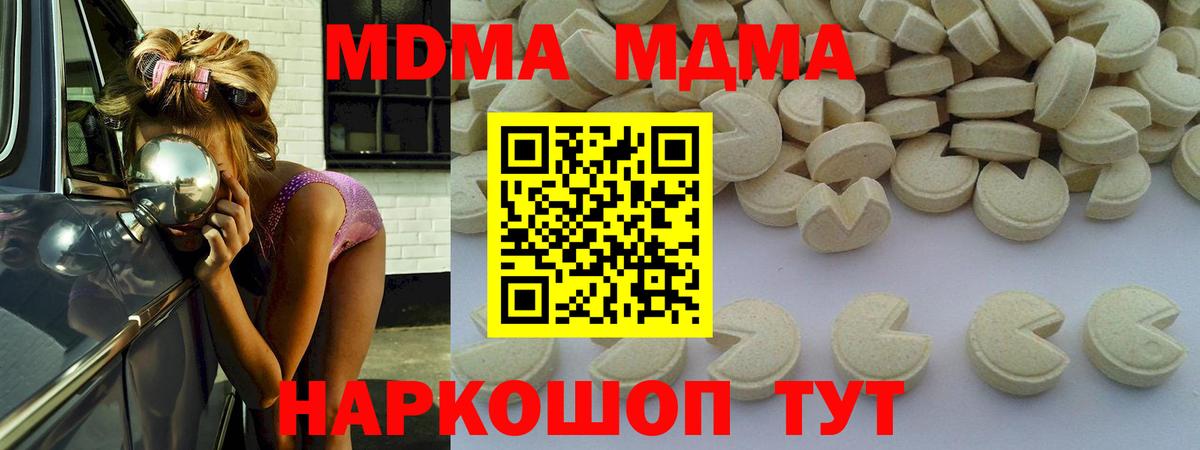MDMA молли Белореченск