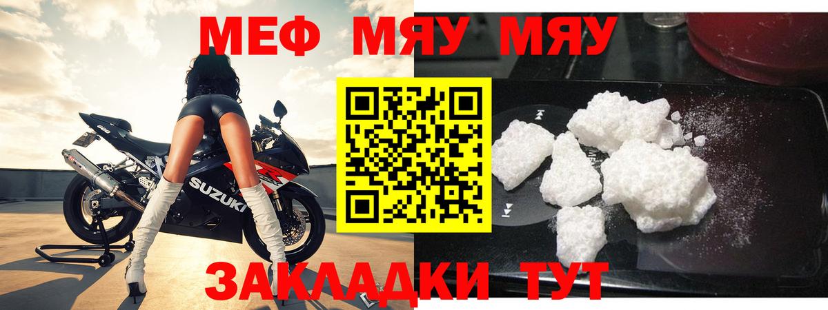 МЕФ mephedrone  МЯУ-МЯУ  Белореченск  МЕФ мяу мяу 