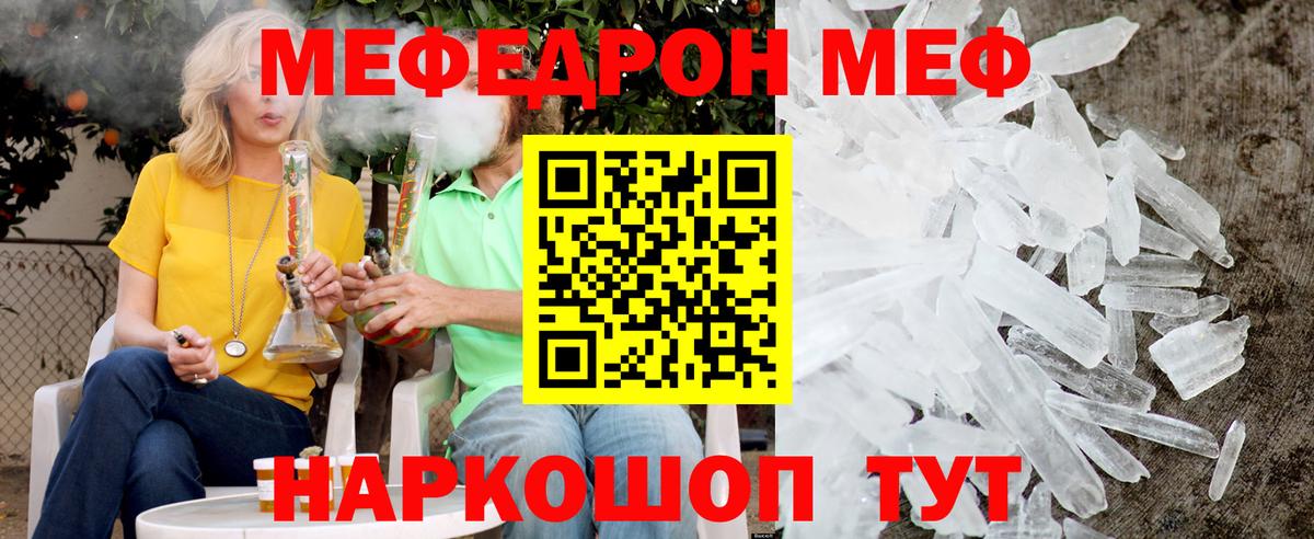 Меф мяу мяу мука Белореченск