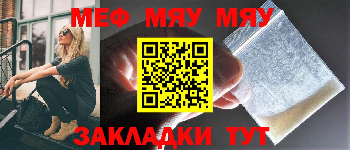 МЕФ mephedrone  МЕФ mephedrone  Вход с VPN  где купить наркоту  МЯУ-МЯУ  Белореченск  Мефедрон 